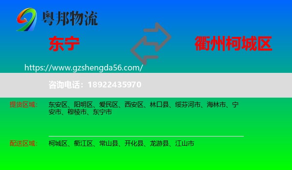 东宁市到柯城区物流专线