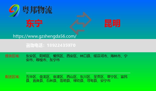 东宁市到昆明专线