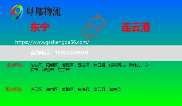 东宁市到连云港物流