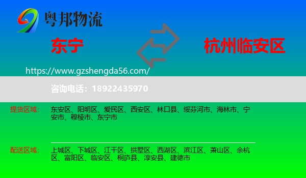 东宁市到临安区物流专线