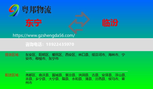 东宁市到临汾物流