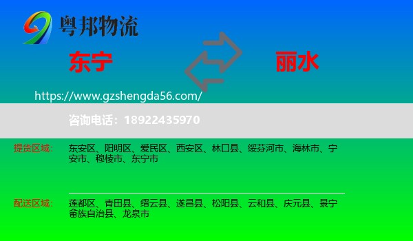 东宁市到丽水物流