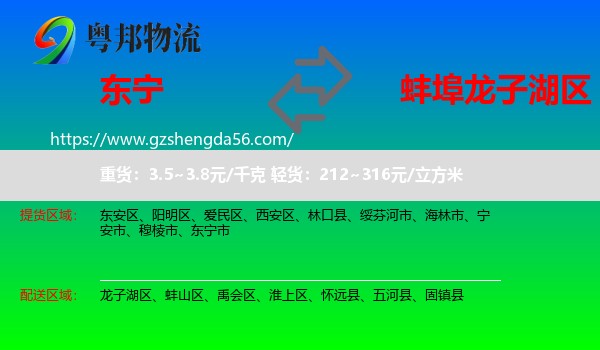 东宁市到龙子湖区物流专线