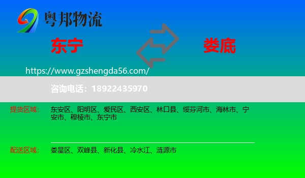 东宁市到娄底物流