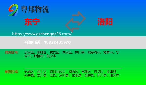 东宁市到洛阳物流