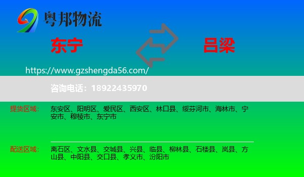 东宁市到吕梁物流