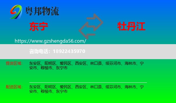 东宁市到牡丹江物流