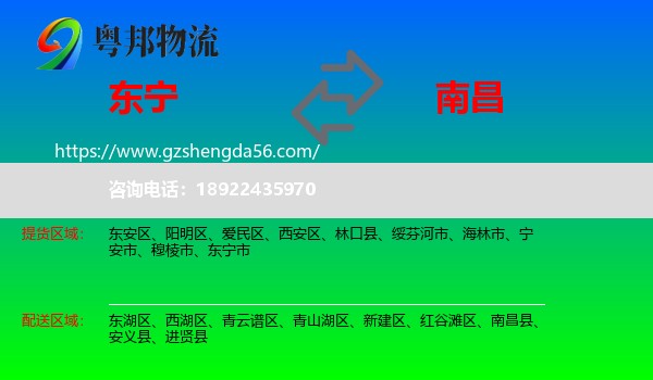 东宁市到南昌专线