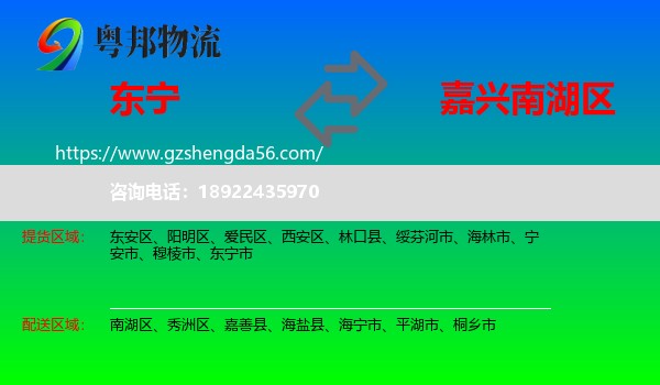 东宁市到南湖区物流专线