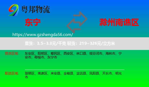 东宁市到南谯区物流专线