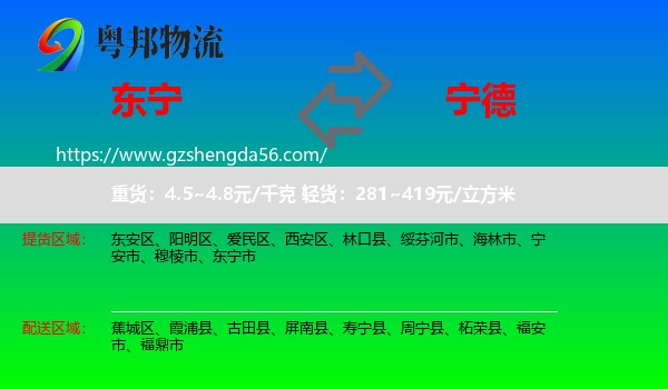 东宁市到宁德物流
