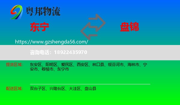 东宁市到盘锦物流