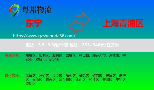 东宁市到青浦区物流