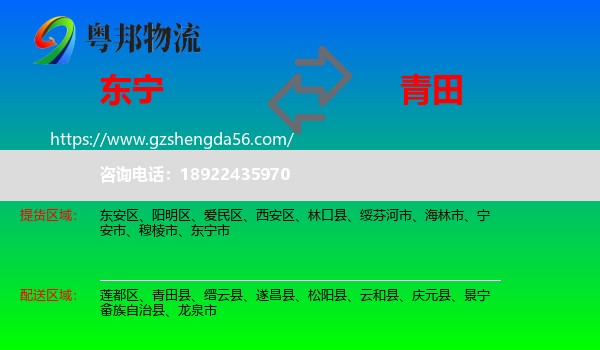 东宁市到青田县物流专线