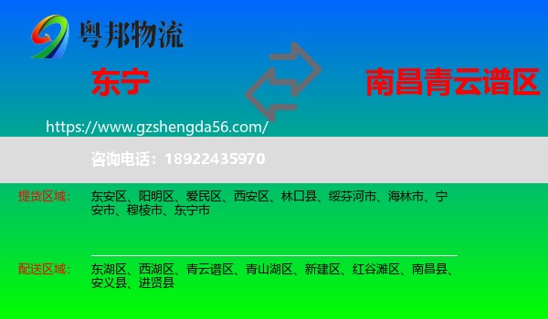 东宁市到青云谱区物流专线