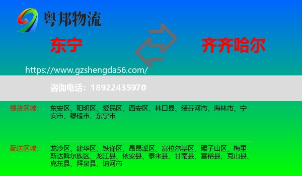 东宁市到齐齐哈尔物流
