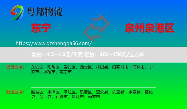 东宁市到泉港区物流专线