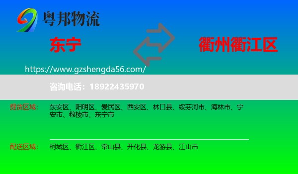 东宁市到衢江区物流专线