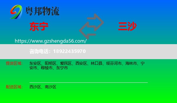东宁市到三沙物流