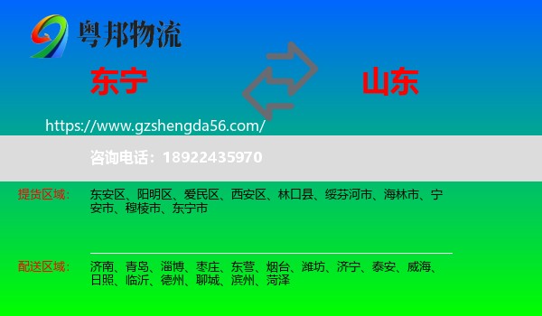 东宁市到山东物流