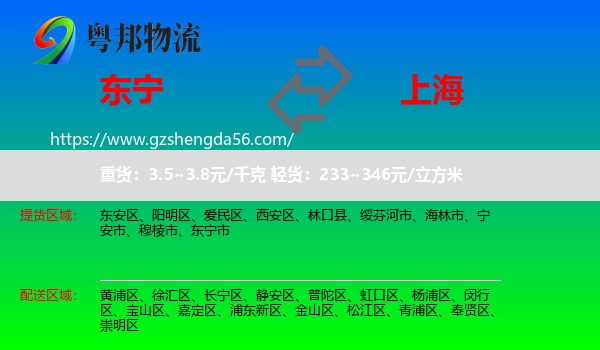 东宁市到上海专线