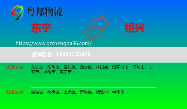 东宁市到绍兴物流