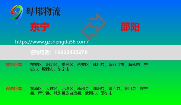 东宁市到邵阳物流