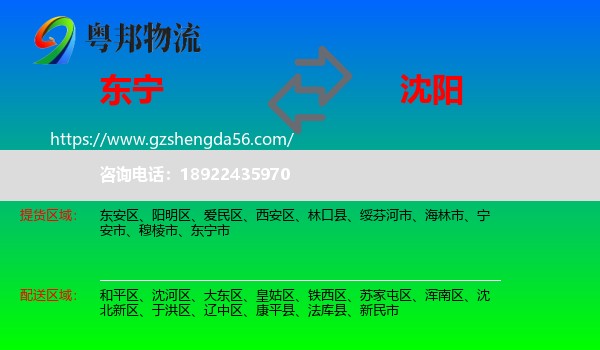 东宁市到沈阳专线