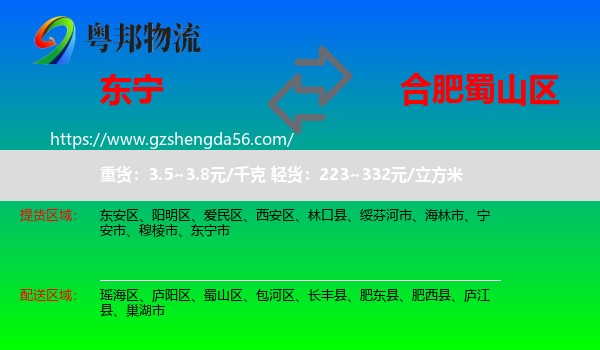 东宁市到蜀山区物流专线