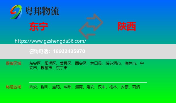 东宁市到陕西物流