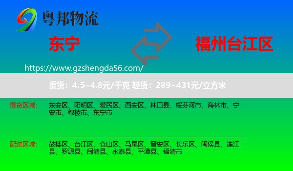 东宁市到台江区物流专线