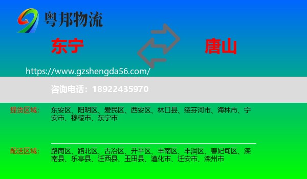 东宁市到唐山物流