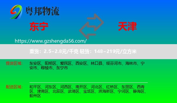 东宁市到天津专线