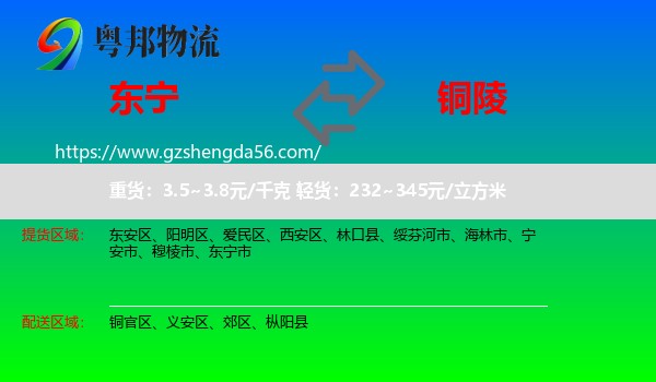 东宁市到铜陵物流