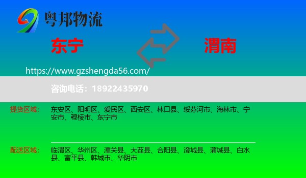 东宁市到渭南物流