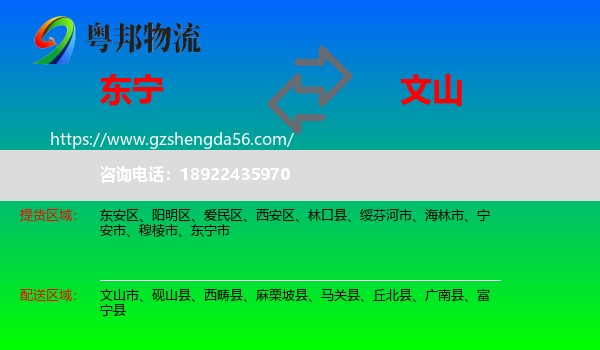 东宁市到文山物流