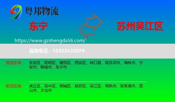 东宁市到吴江区物流专线