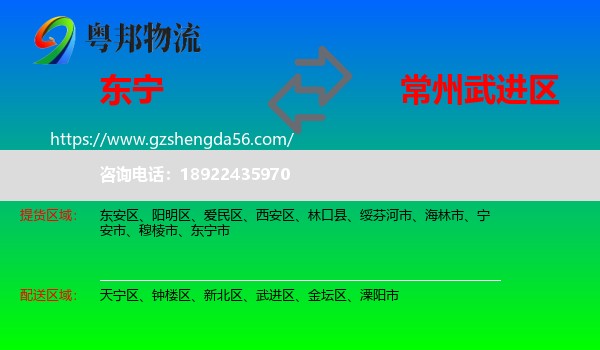 东宁市到武进区物流专线