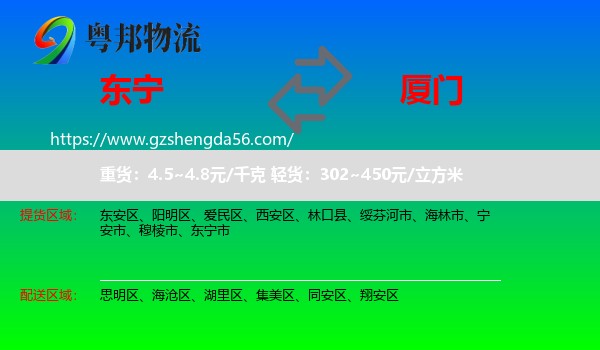 东宁市到厦门物流