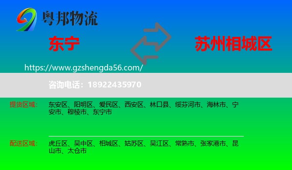 东宁市到相城区物流专线