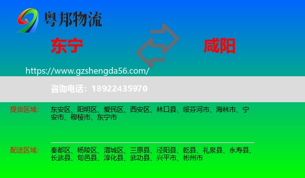 东宁市到咸阳物流