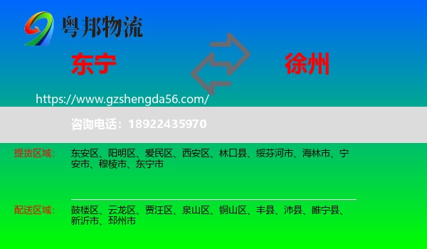 东宁市到徐州物流