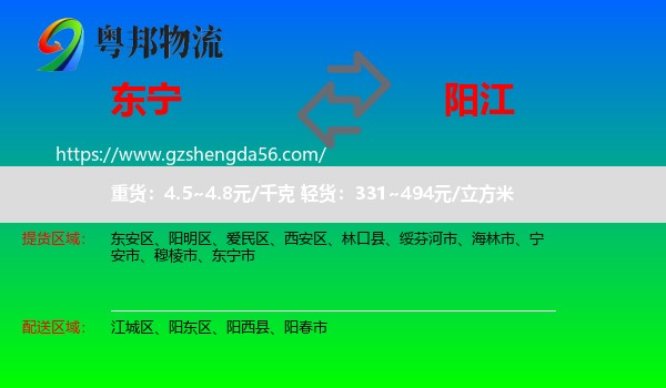 东宁市到阳江物流