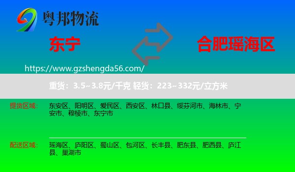东宁市到瑶海区物流专线