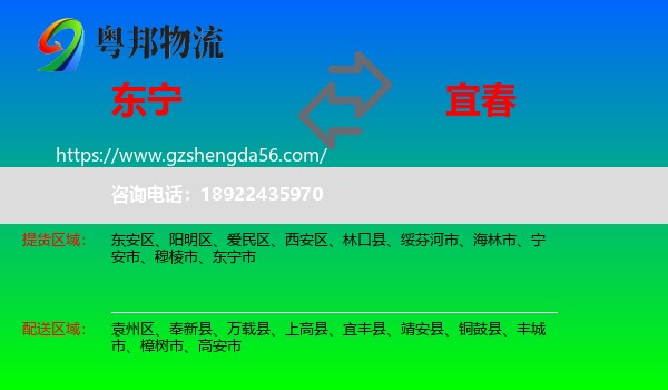 东宁市到宜春物流