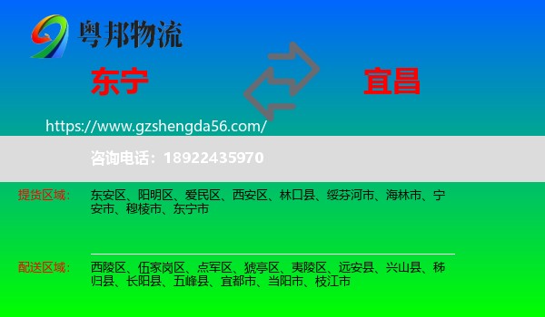 东宁市到宜昌物流
