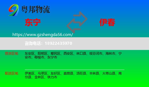 东宁市到伊春物流