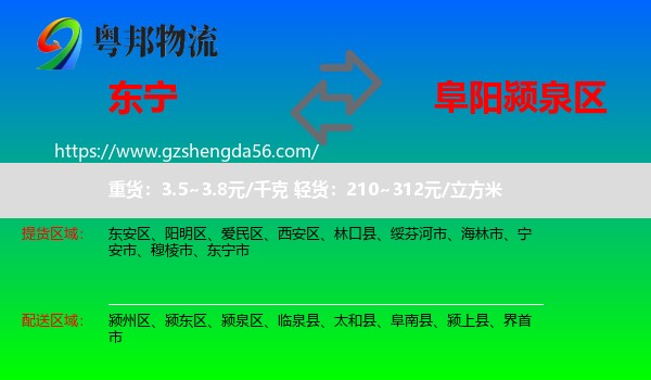 东宁市到颍泉区物流专线