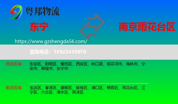 东宁市到雨花台区物流专线