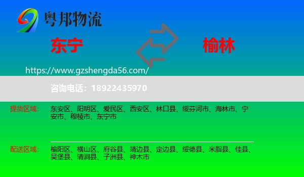 东宁市到榆林物流